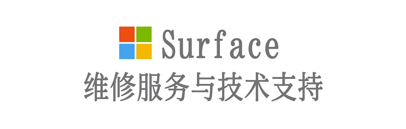 增城surface产品维修服务中心