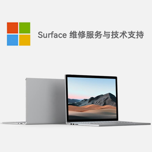 增城surface产品维修服务电话